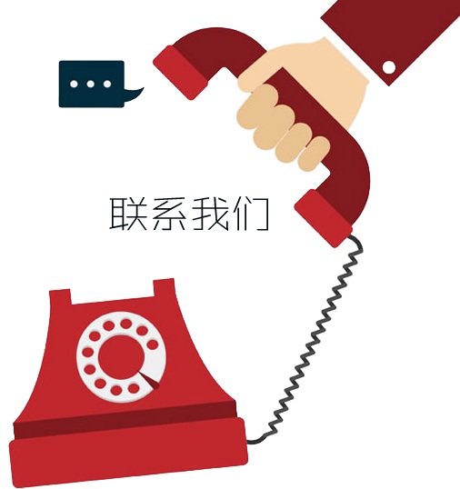 聯系我們.jpg
